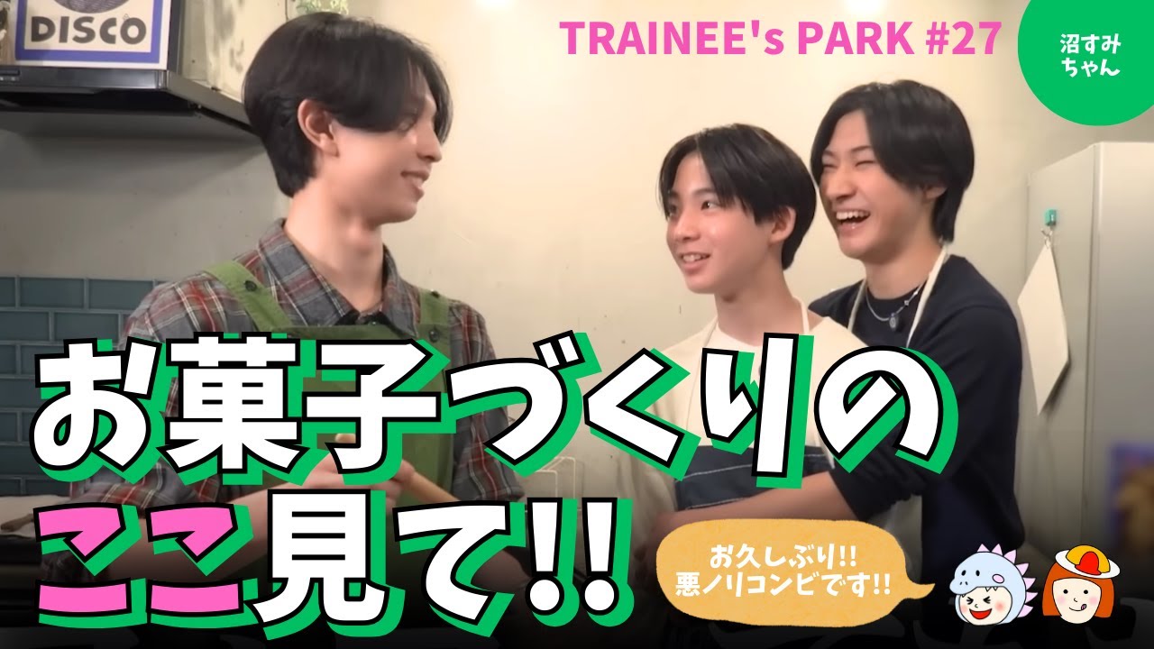 【BMSG TRAINEE】久々の悪ノリコンビがお菓子づくりを堪能！ある意味閲覧注意なので自己責任でお願いします！何度でも言うよ「ごめんなさい」【TRAINEE's PARK】《吉田/オムちゃん》