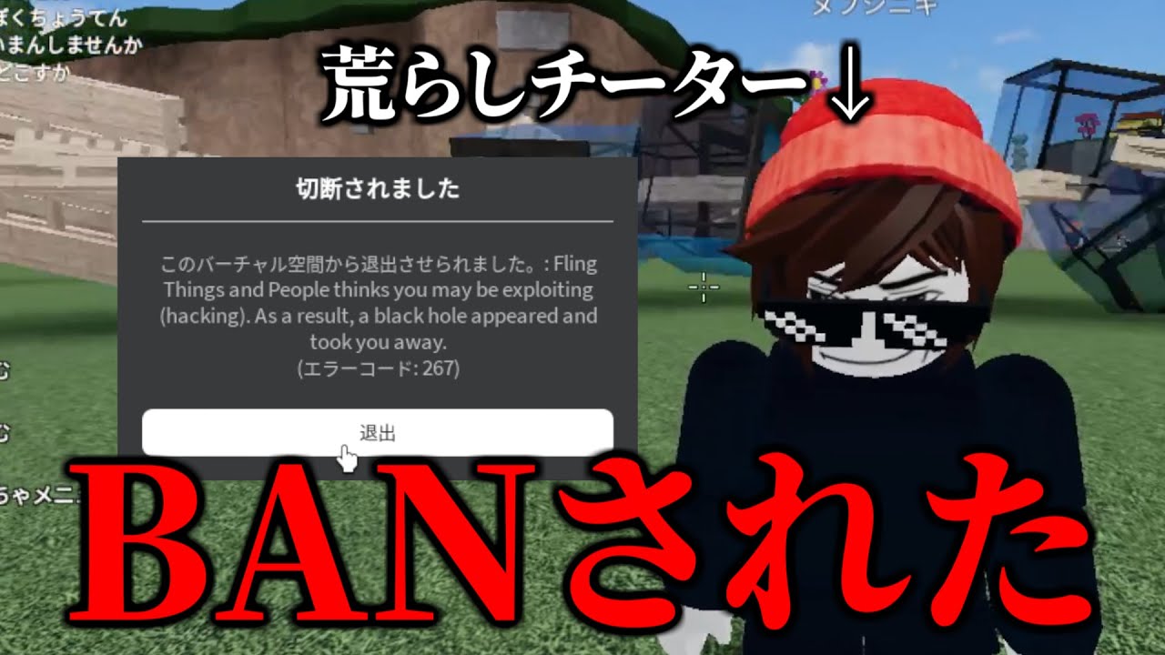 チーターにBANされました。ありえない【物や人を飛ばす/ROBLOX/ロブロックス/喧嘩】