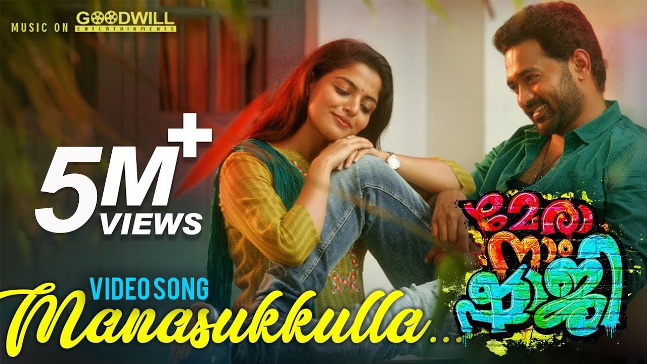 Mera Naam Shaji | Manasukulla Video Song | Shreya Ghoshal | Ranjith | Emil Muhammed | Nadirshah