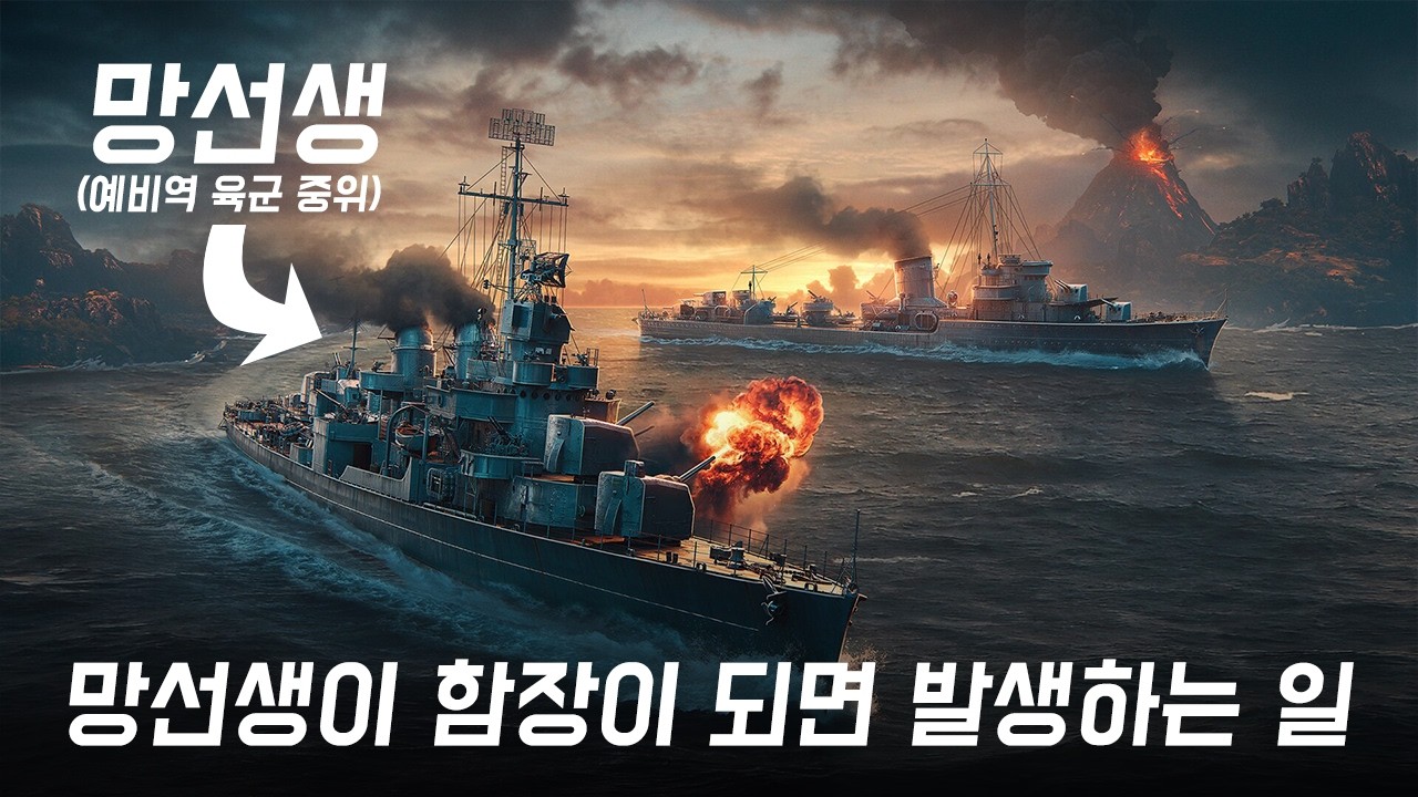 연휴 기념 게릴라 방송, 근데 경순양함을 곁들인..