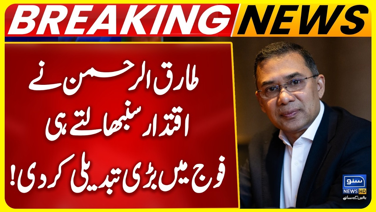 Major Shake-Up in Bangladesh Army | Tarique Rahman Strengthens Control | Breaking News