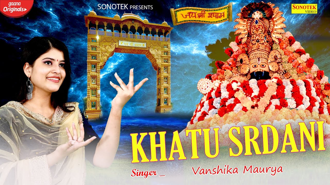 Khatu Sardani | Vanshika Morya | Shyam Bhajan | Khatu Shyam Bhajan Sonotek 2021