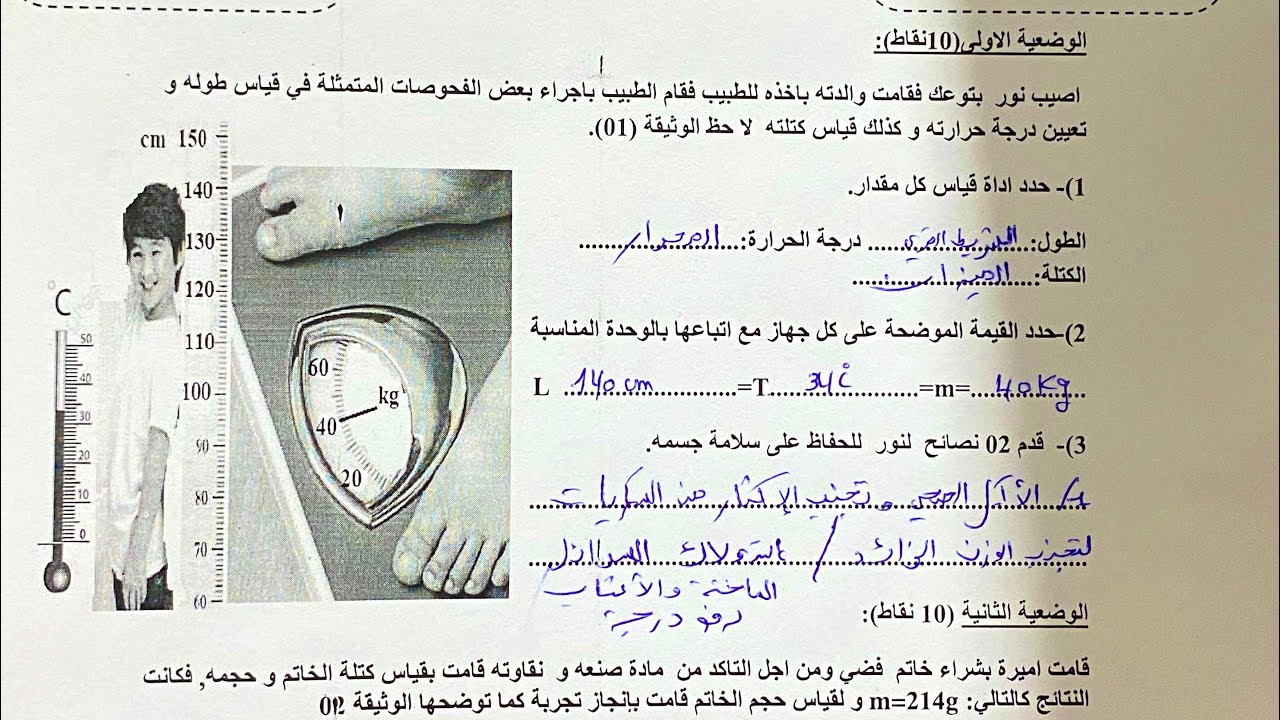 فرض مقترح بقوة للفصل الثاني فيزياء سنة اولى 1 متوسط 🔥