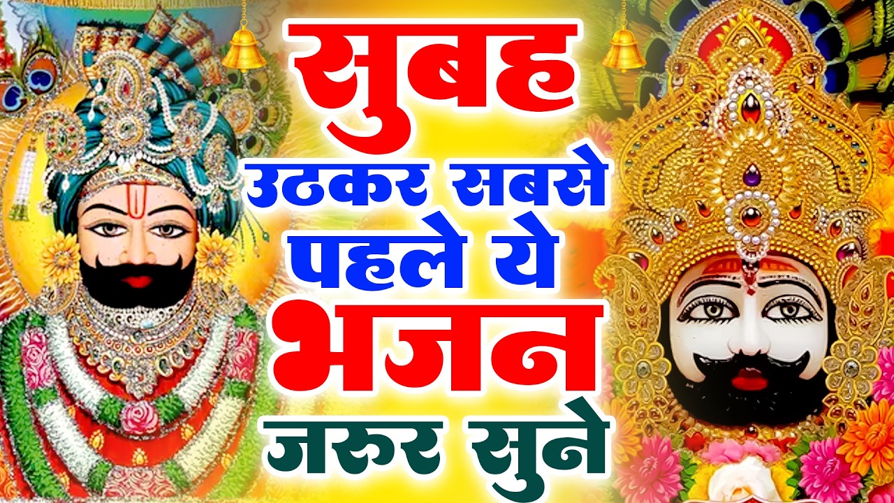 एक बार सुन लो | दुख दूर हो जाएंगे  || Shyam Bhajan | Shyam ji #newshyambhajan