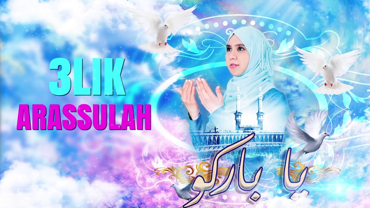 A barkou barkou - oum khadija- [New single 2018 Anachid 100% douf] anachid sans instrument