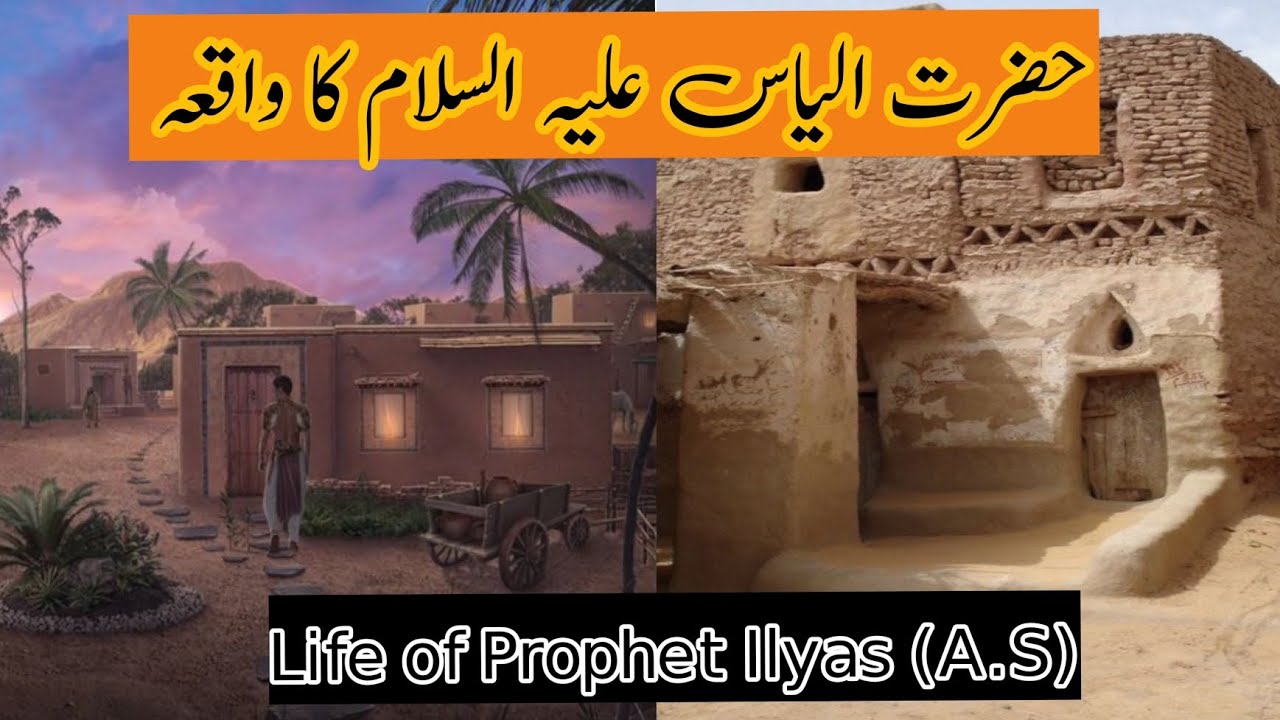 Prophet Ilyas as ka waqia | Life of Prophet Ilyas  |  Qissas Ul Anmbiya