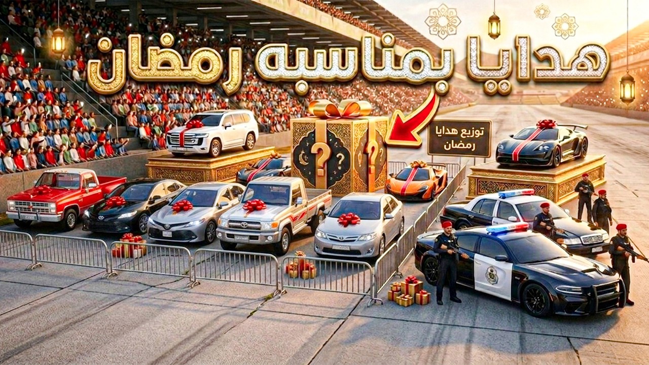هدايا بمناسبه رمضان 😨🔥!! فلم قراند GTA V