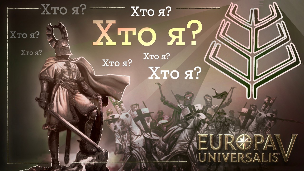 Усе, що можна зробити не так, ми зробимо не так. Europa Universalis 5.