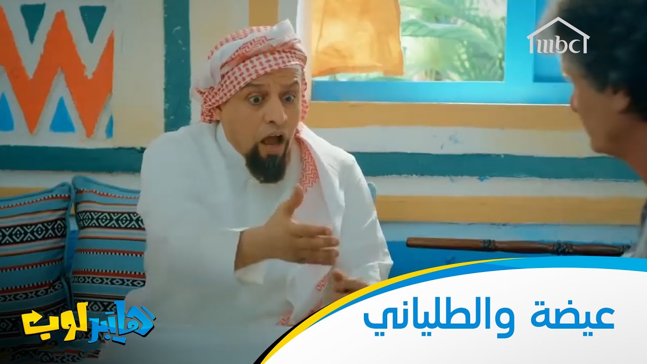 عيضة والطلياني