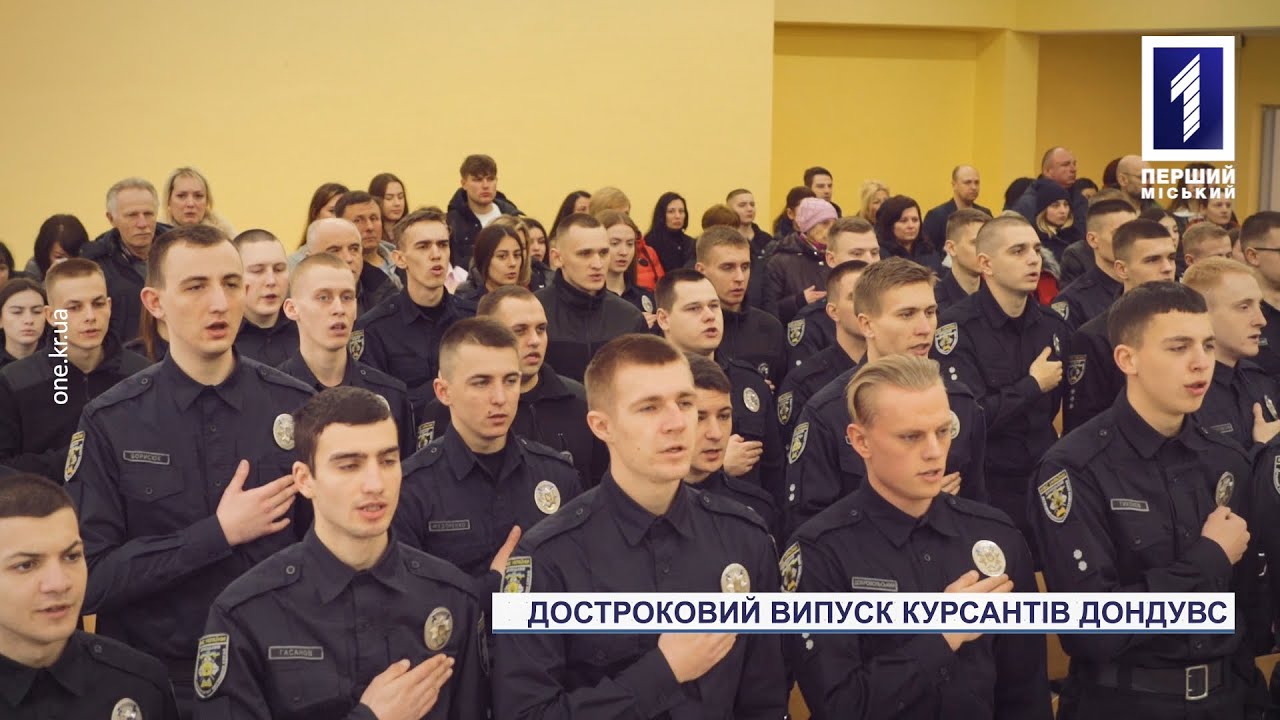 Спецрепортаж: В Кривом Роге курсанты ДонГУВД выпустились досрочно и будут патрулировать город