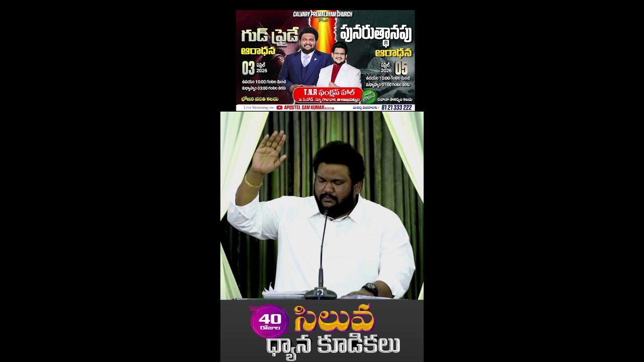 ||DAY - 06|సిలువ ధ్యాన కూడికలు|| 24/02/2026 || PAS.SAM || PAS.JOY VILAS KUMAR ||CPC CHURCH