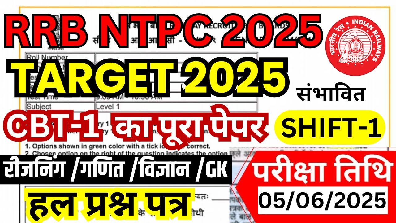 rrb ntpc previous year question paper | rrb ntpc 5 june 2025 question paper | ntpc question paper