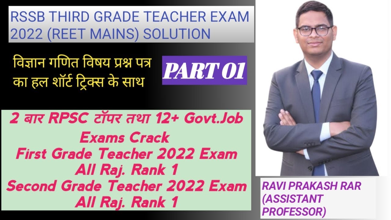 RSSB THIRD GRADE TEACHER EXAM 2022 MATHS SOLUTION PART 01