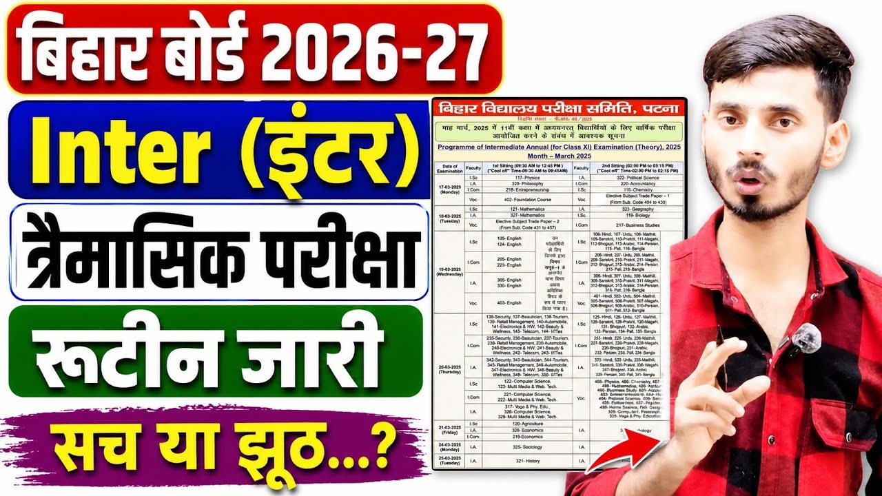 Bihar Board Inter Trimasik Pariksha Time Table 2026 | Bihar Board Inter Trimasik Pariksha Ka Routine