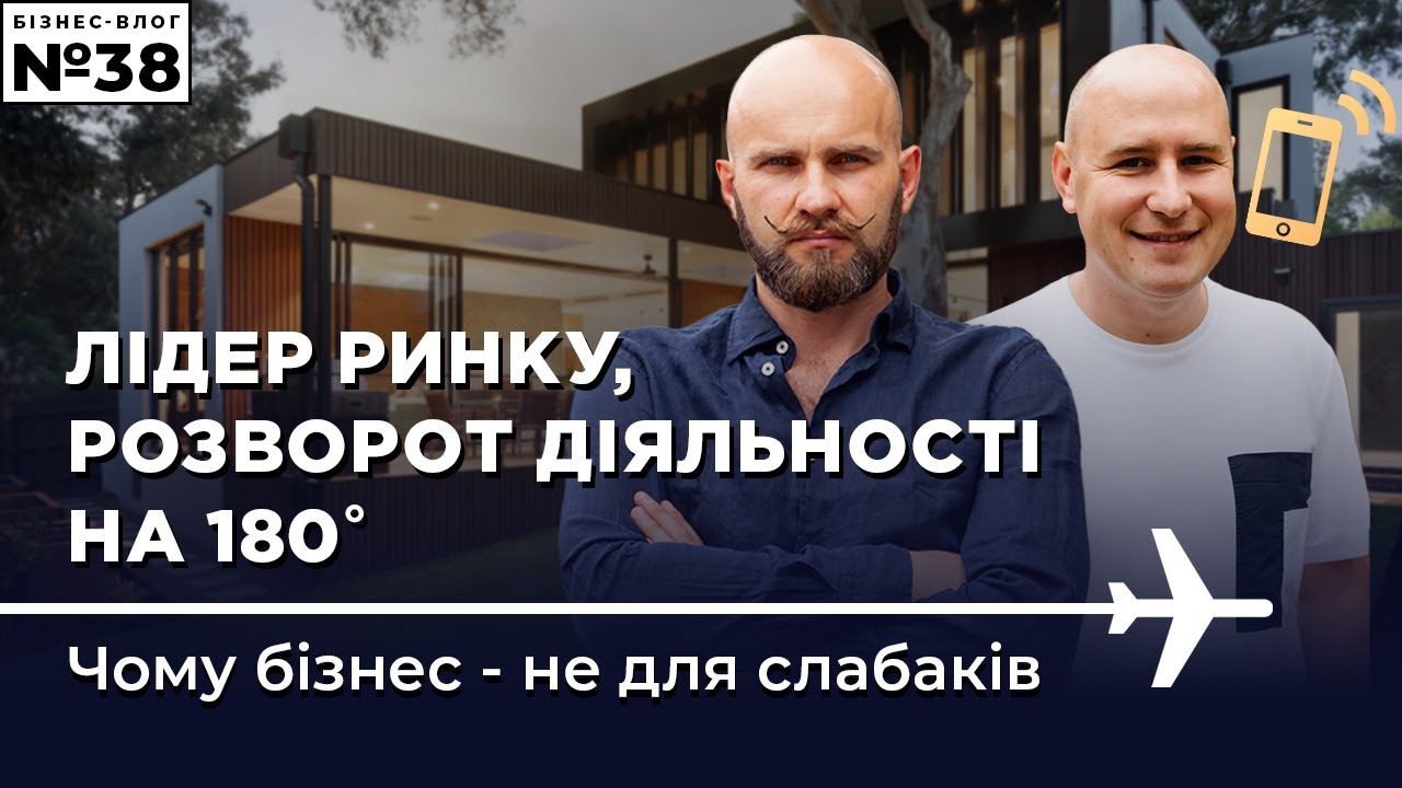 Чому одні бізнеси стають успішними, а інші - прогорають? Бізнес Емігрантів: Станіслав Богданов