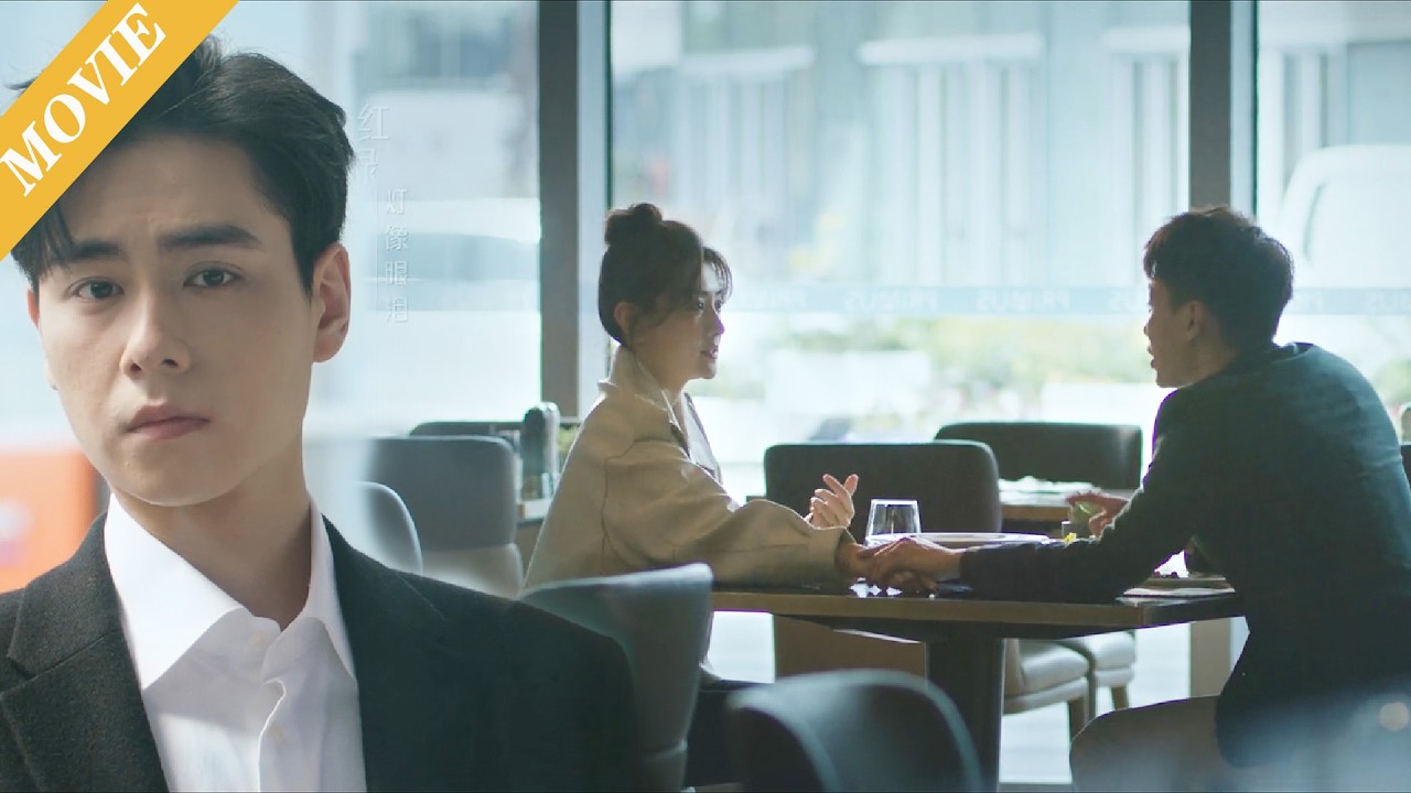 💖【MOVIE】丈夫看見妻子和自己的好兄弟約會，發現她出軌，毫不猶豫轉身離開！ #伦理 #电视剧