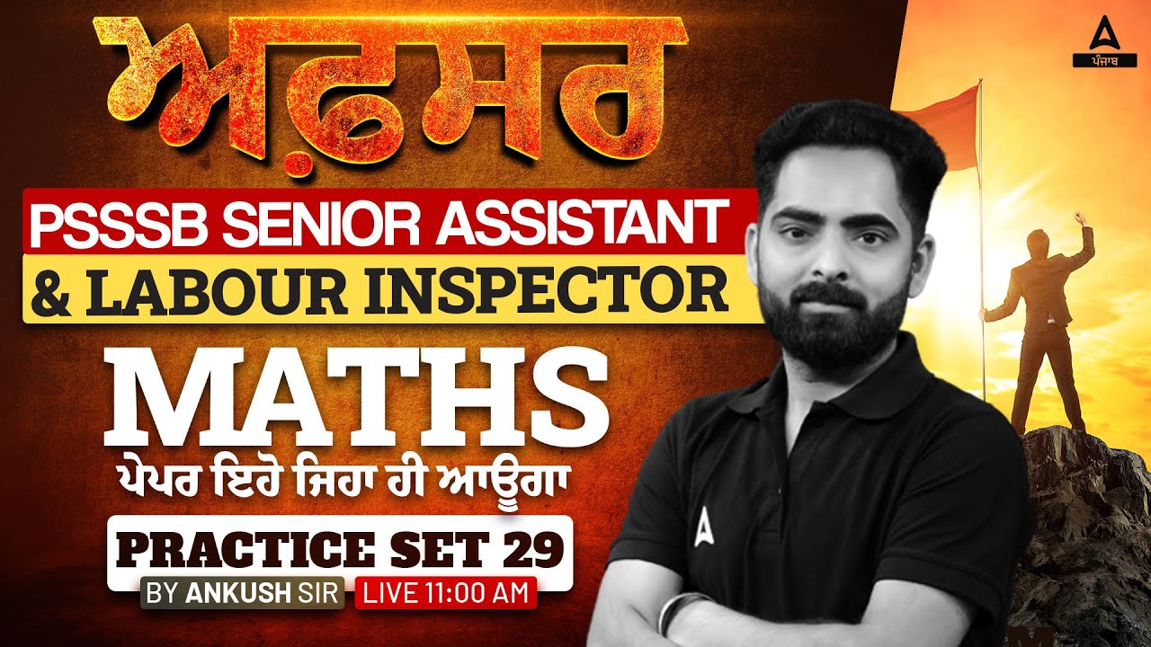 PSSSB Labour Inspector, Senior Assistant 2024 | Maths Class | Practice Set #29