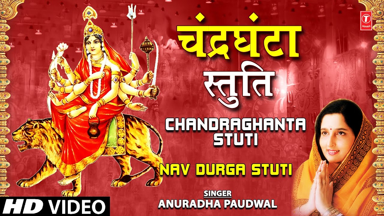 Chandraghanta Stuti by Anuradha Paudwal I Navdurga Stuti