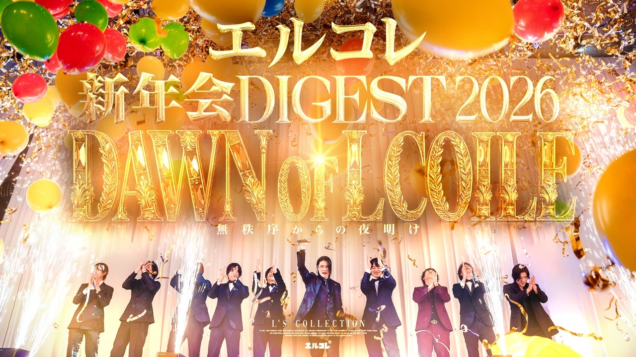 2026年エルコレ新年会
