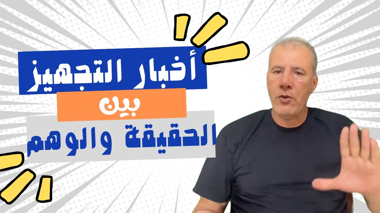 شرح مفصل حول بعض التجزئات بمدينة الداخلة وتوضيح بعض المغالطات الرائجة