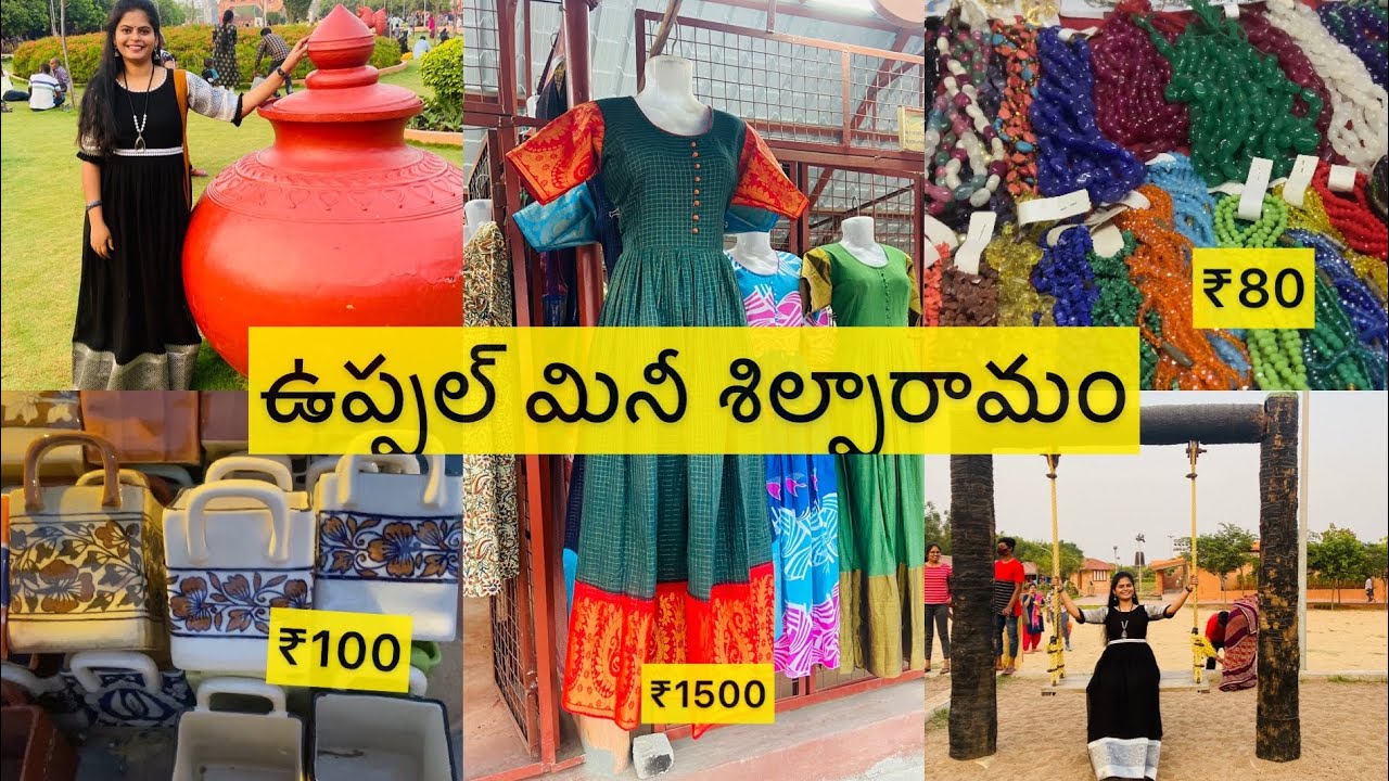 #ఉప్పల్