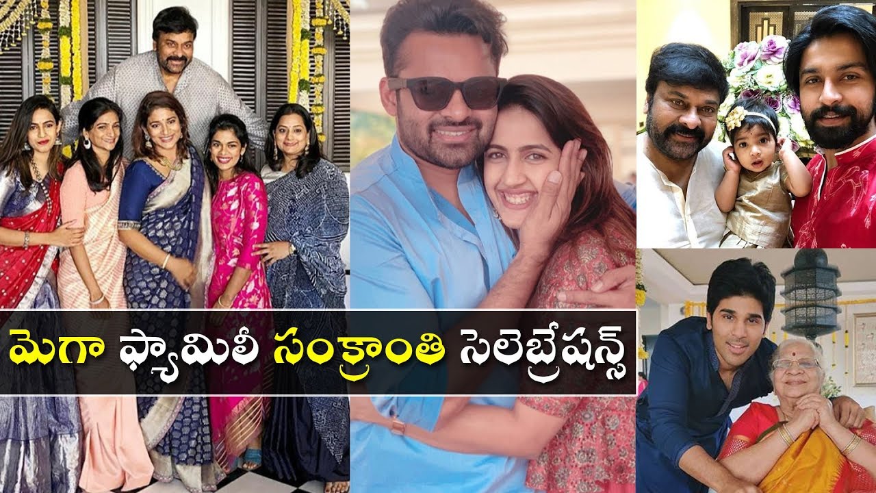 Mega family sankranthi celebrations | మెగా ఫ్యామిలీ సంక్రాంతి సెలెబ్రేషన్స్ | Gup Chup Masthi
