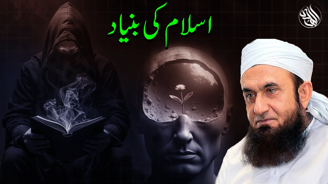 Islam Ki Buniyad | The Foundation of Islam | Molana Tariq Jameel Bayan