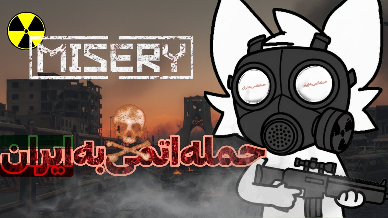 60 ثانیه فقط واسه زنده موندن تو ایران فرصت دارم ☢️⏱️ | Misery