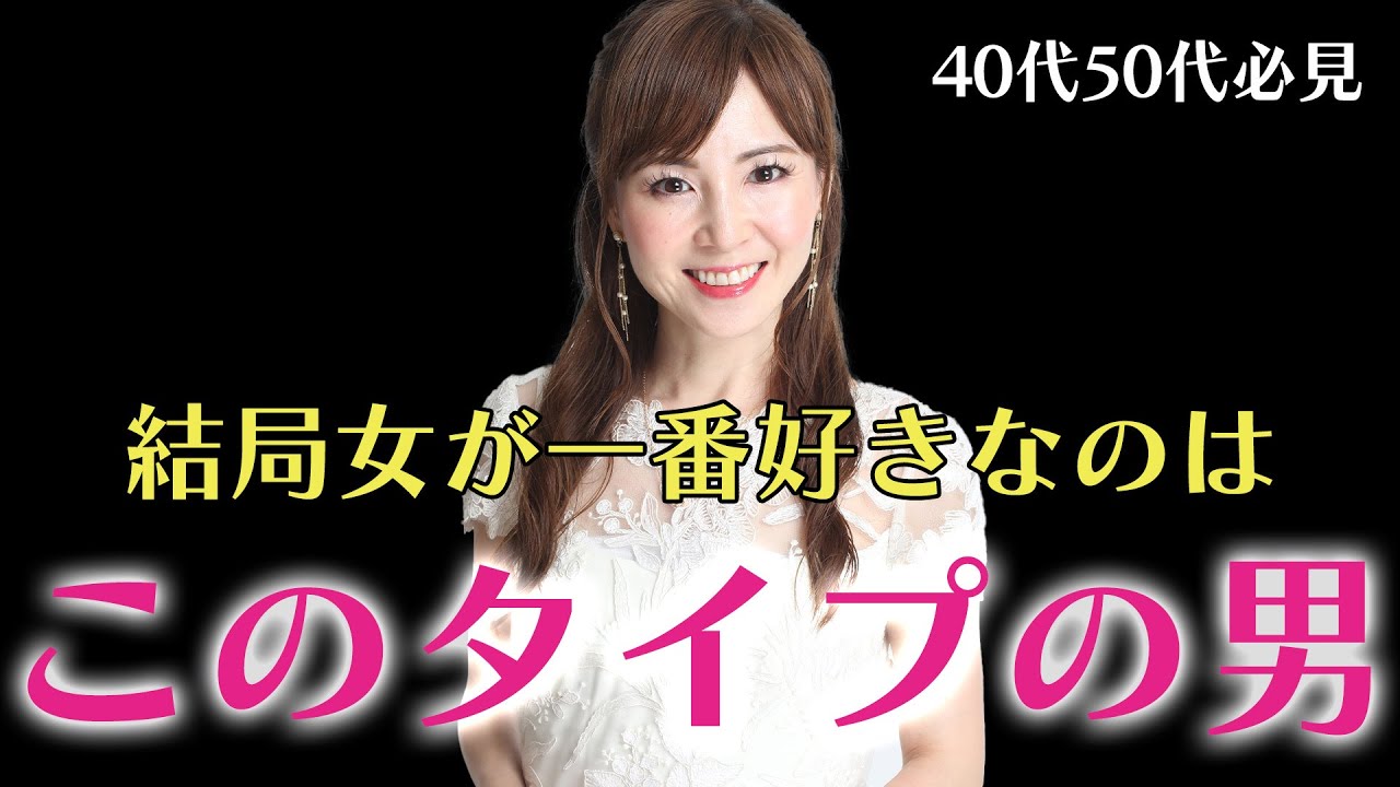 ※40歳以上でもモテる男が絶対やらないことを４つ教えます