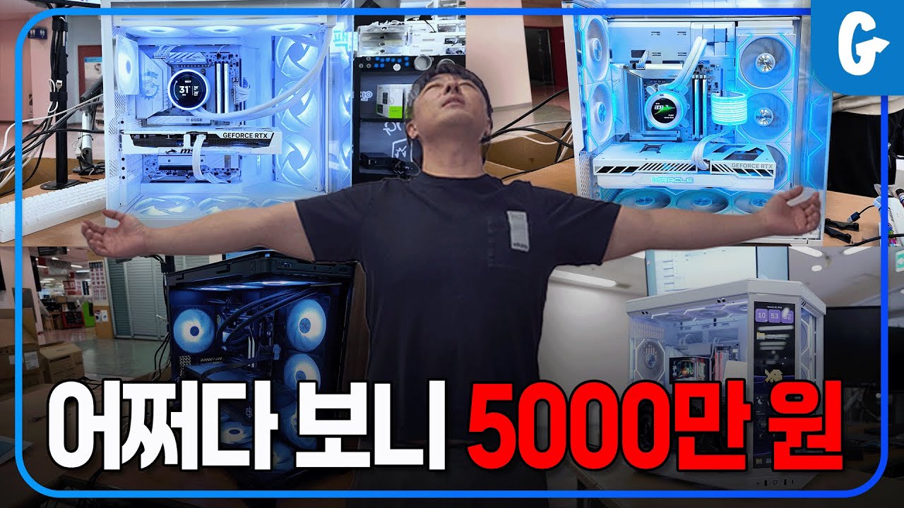 감성에 진심인 게임용 컴퓨터 견적 모음 // 고고싱의 하루