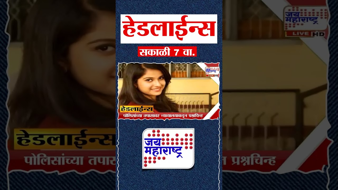 Top Headlines Today  28 August 2026  07 AM  Jai Maharashtra News  Breaking News  Politics 1