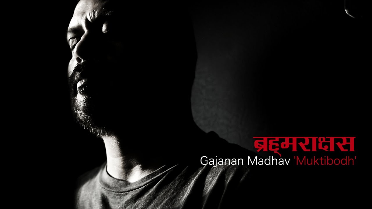 हिंदी कविता : ब्रह्मराक्षस : मुक्तिबोध : Muktibodh : BrahmRakshas : Manish Gupta in Hindi Studio
