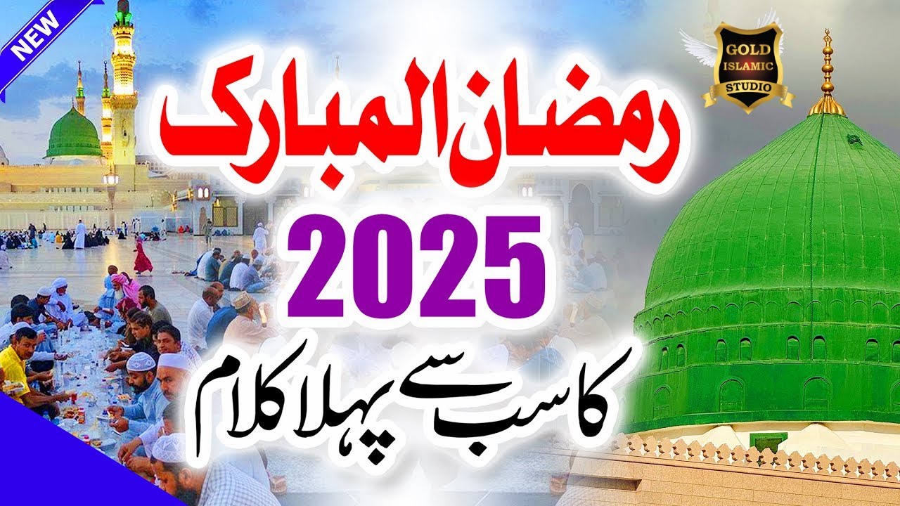 Ramzan Kalam 1st Naat 2025 | Zaat e Khair Ul Wara | Naat | Naat Sharif | Hafiz Hassan Azizi