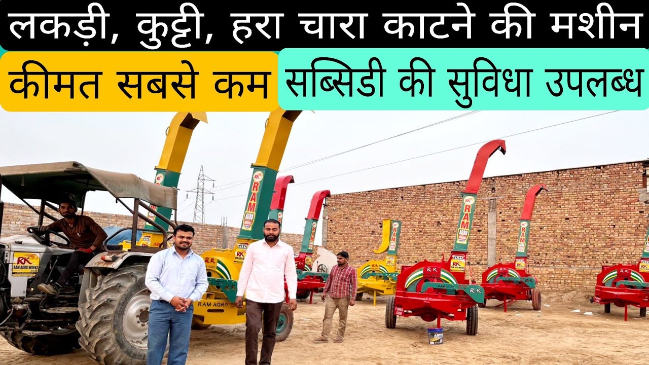 Ram toka Abohar || लकड़ी का चुरा बनाने और कुट्टी करने की मशीन ॥ राम टोका अबोहर