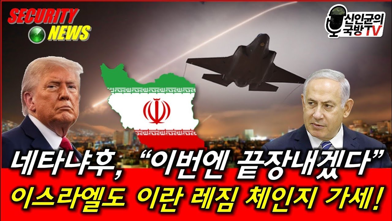 네타냐후, 