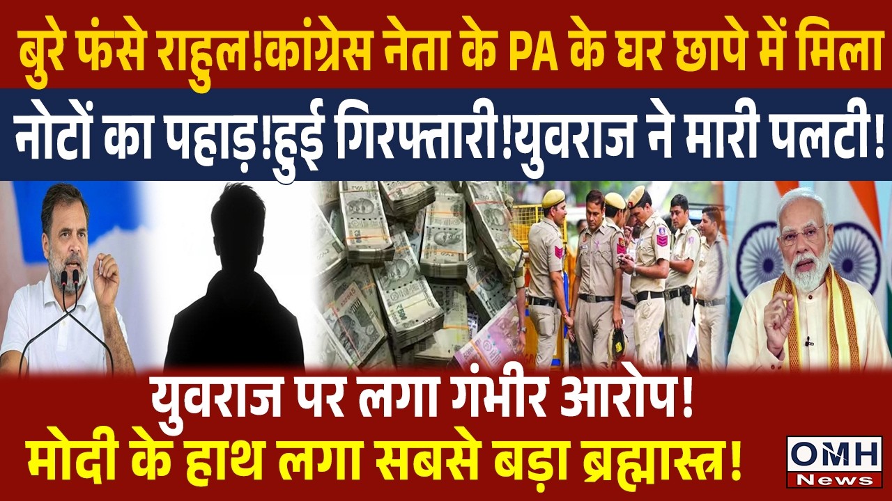News regarding the Congress has landed Rahul Gandhi in trouble !