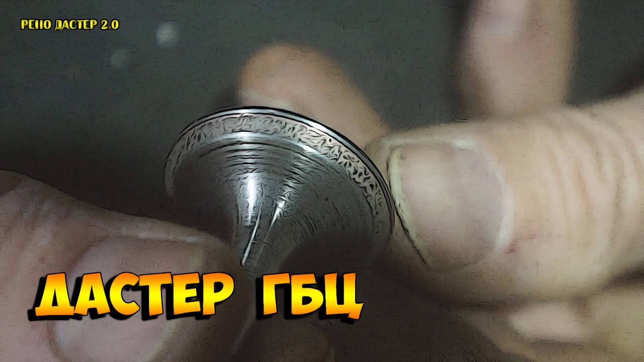 Рено Дастер 2 0 Притирка клапанов F4R