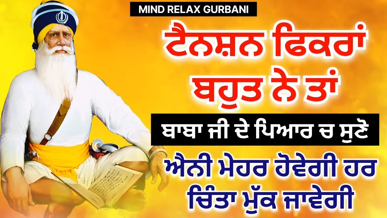 🔴LIVE - ਟੈਨਸ਼ਨ ਬਹੁਤ ਹੈ ਤਾਂ ਸਰਧਾ ਨਾਲ ਸੁਣੋ ਸਾਰੀ ਚਿੰਤਾ ਮੁੱਕ ਜਾਵੇਗੀ। 🙏 21 ਜਨਵਰੀ ਬੁੱਧਵਾਰ