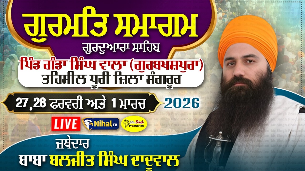 Live Jathedar Baba Baljit Singh Daduwal