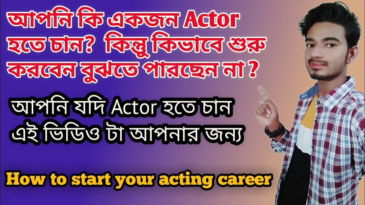 How to start your acting career ।। How to be an Actor ।। Basic acting class
