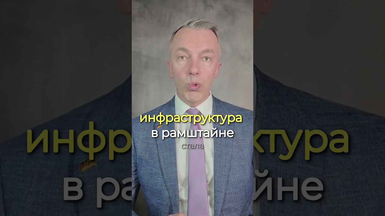 Рамштайн и атака на Иран: Германия в центре операции?