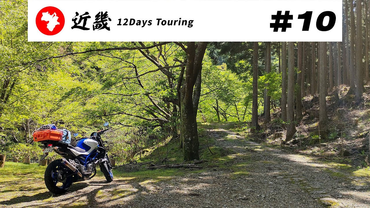 【バイク旅】近畿地方 12日間ツーリング #10 酷道422号→酷道368号仁柿峠【ソロツーリング】