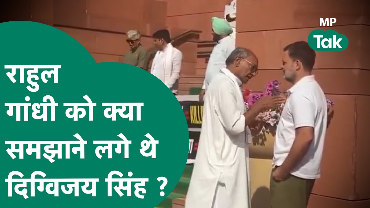 Rahul Gandhi को अकेले में ले जाकर क्या समझाने लगे Digvijay Singh ? वीडियो हो गया वायरल !