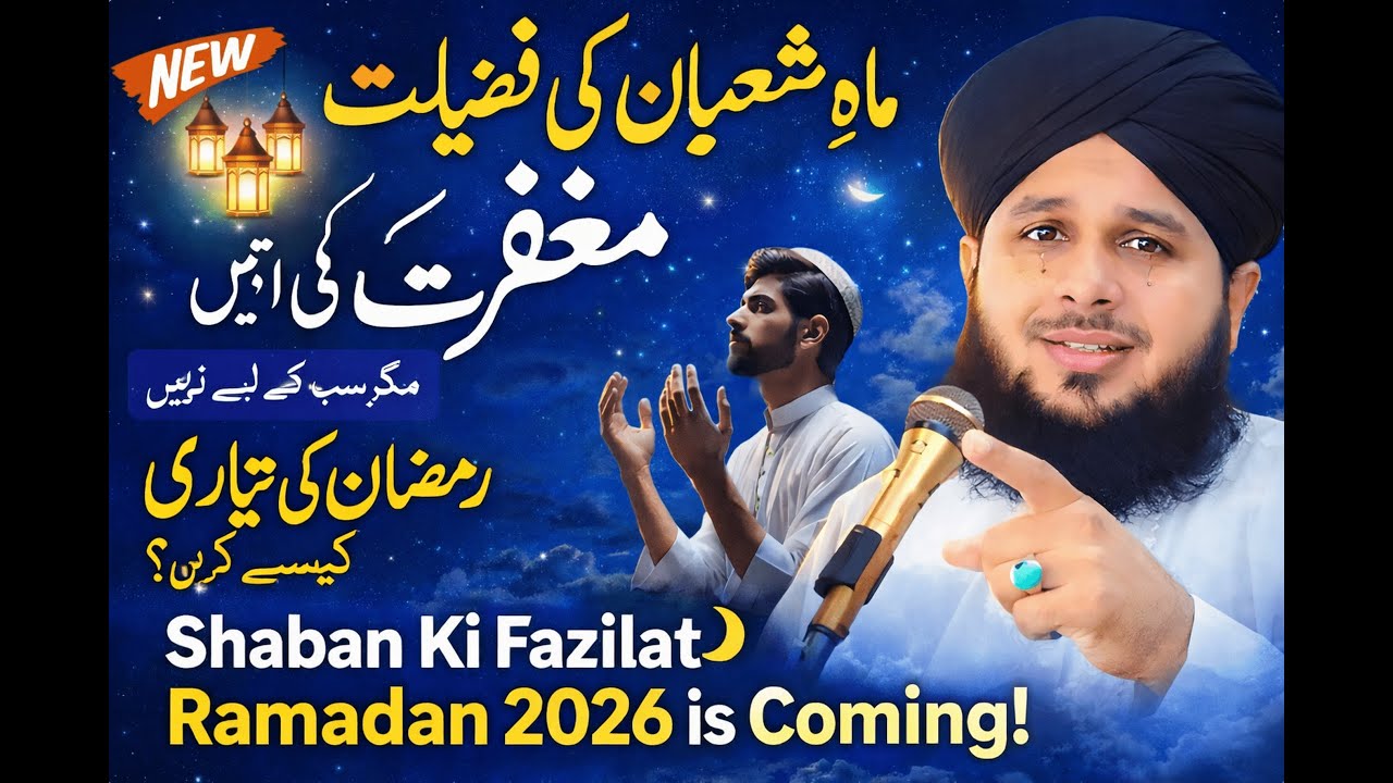 Shaban Ki Fazilat 🌙 | Ramadan Ki Taiyari Abhi Se Kyun Zaroori Hai? | Peer Ajmal Raza Qadri