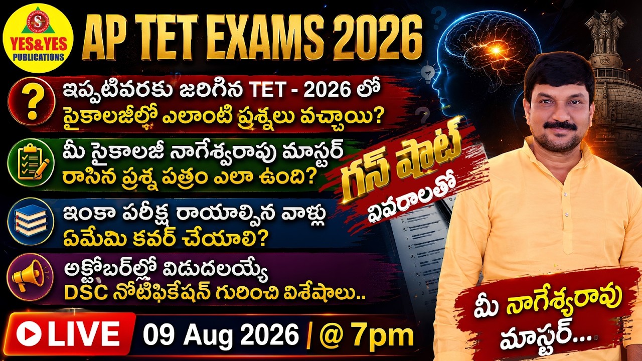 AP TET 2026  Psychology  ఇప్పటివరకు వచ్చిన ప్రశ్నలు | DSC 2026 Notification Updates🔴 LIVE @ 7pm