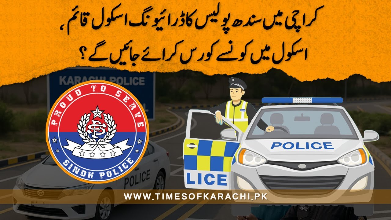 Sindh Police Driving School Opens in Karachi | Location, Duration & Course | All You Need to Know
