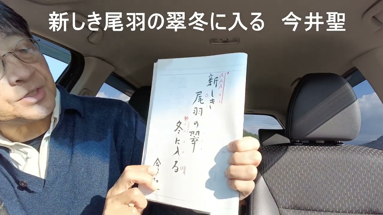 本日の一句　今井聖を読む　「新しき尾羽の翠冬に入る」