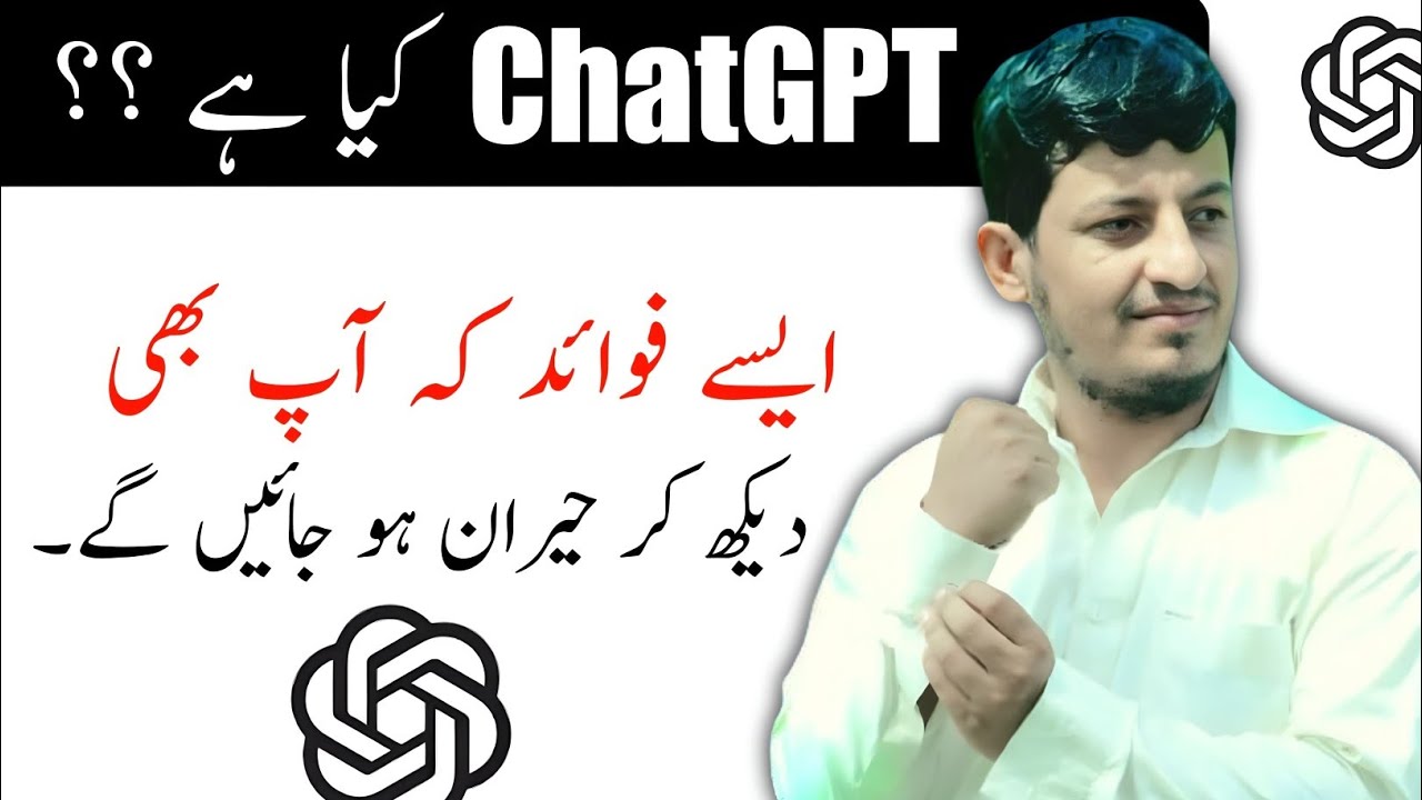 What is ChatGPT? | ChatGPT Kya Hai Urdu/Hindi