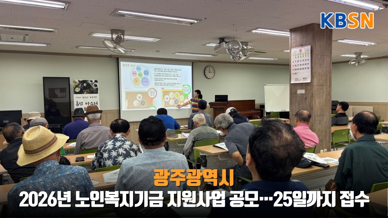 2026년 노인복지기금 지원사업 공모…25일까지 접수