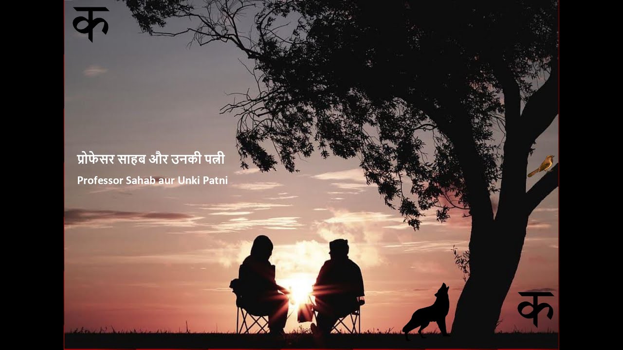 Episode 2 I Professor Sahab Aur Unki Patni I Kahaniwala I Hindi Podcast
